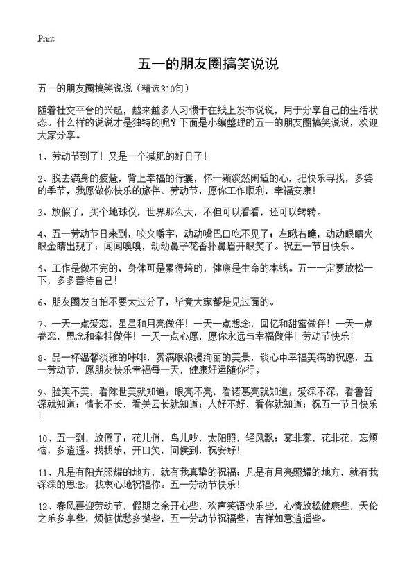 五一的朋友圈搞笑说说310篇