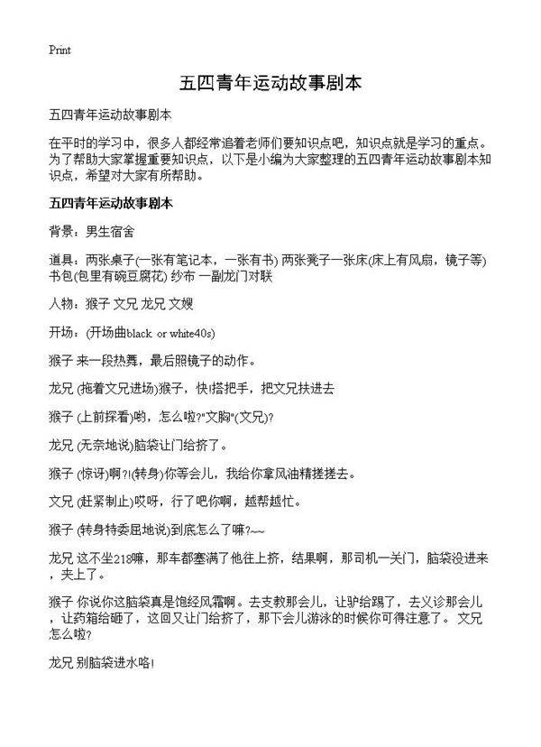 五四青年运动故事剧本