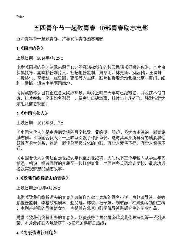 五四青年节一起致青春 10部青春励志电影