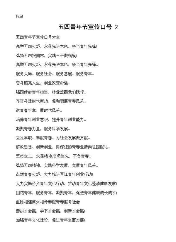 五四青年节宣传口号(2)