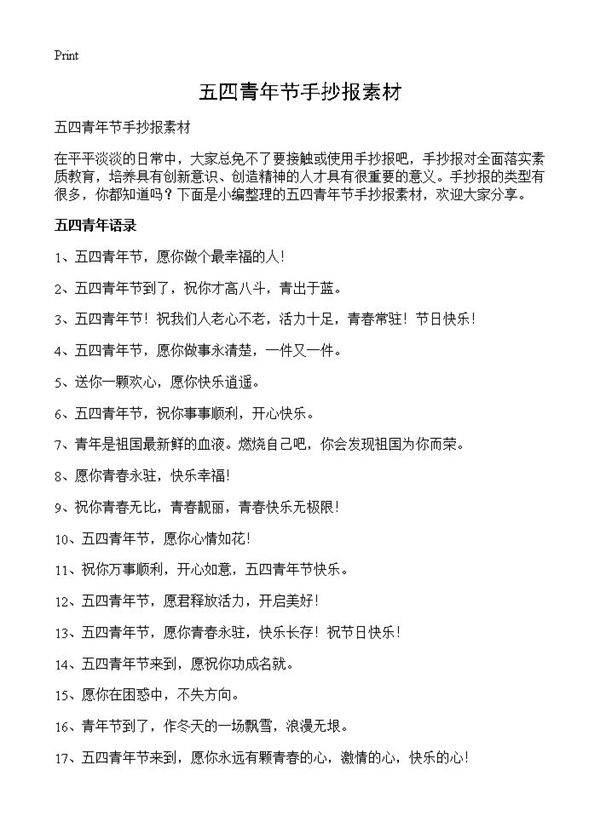 五四青年节手抄报素材