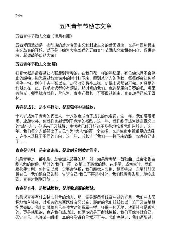 五四青年节励志文章41篇