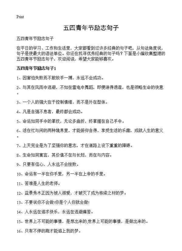 五四青年节励志句子