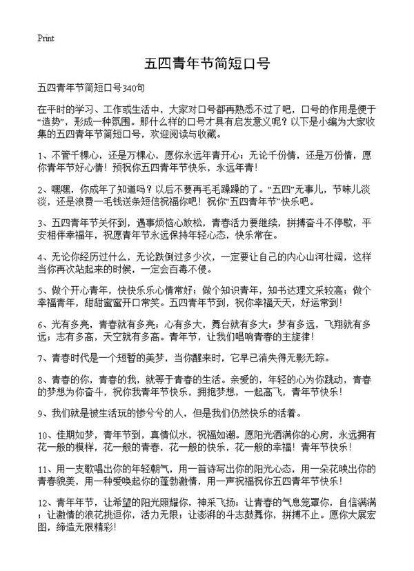 五四青年节简短口号