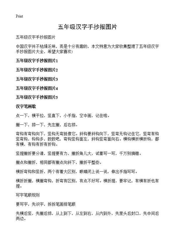 五年级汉字手抄报图片