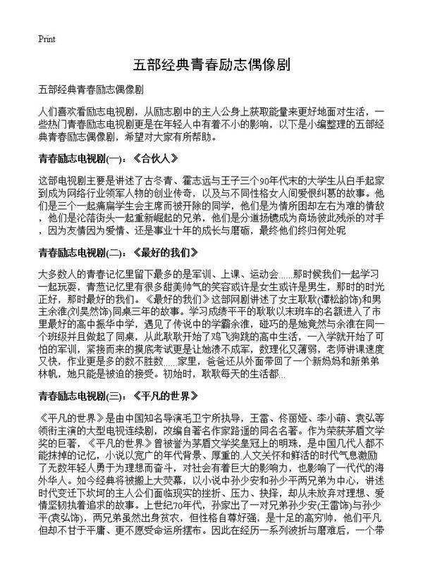 五部经典青春励志偶像剧