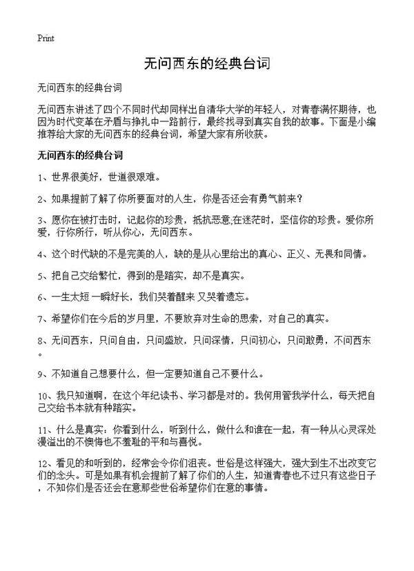 无问西东的经典台词