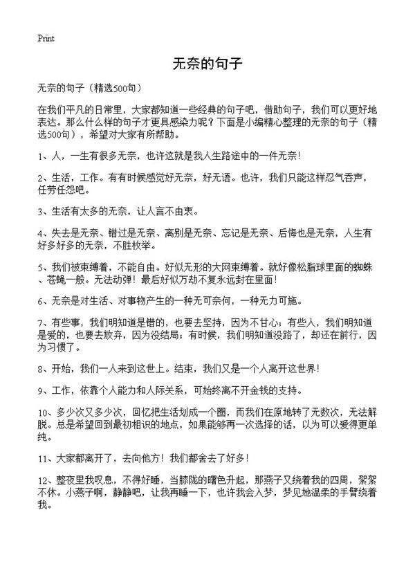 无奈的句子500篇