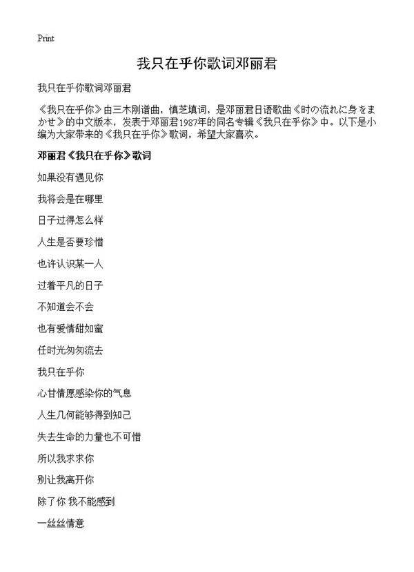 我只在乎你歌词邓丽君