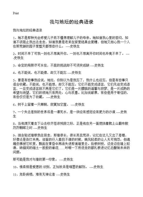 我与地坛的经典语录