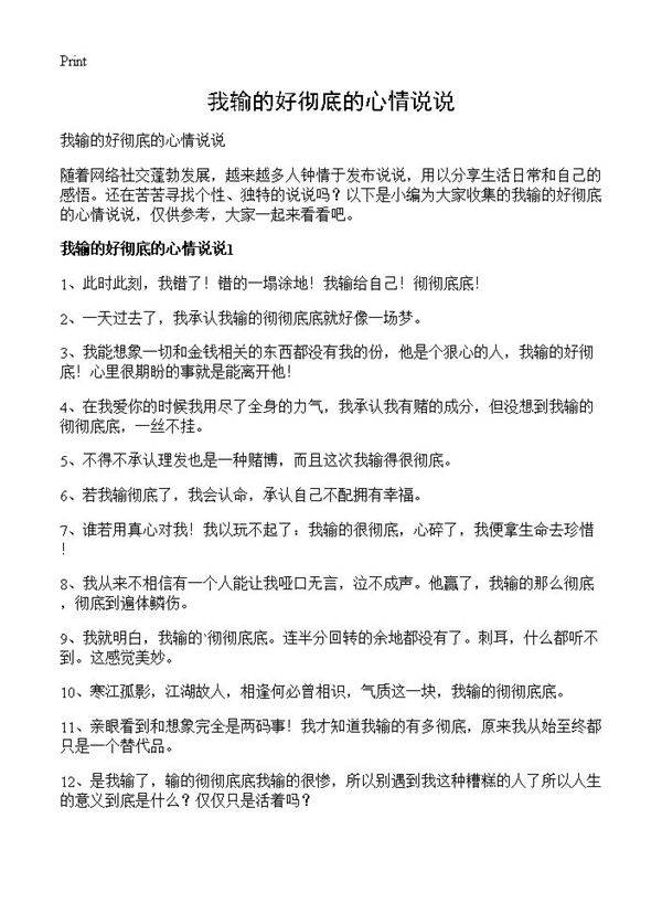 我输的好彻底的心情说说