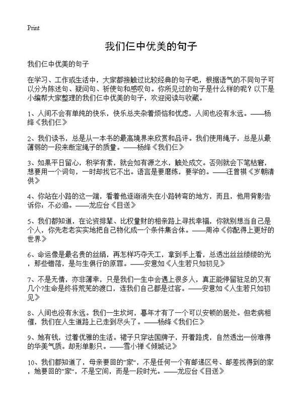 我们仨中优美的句子