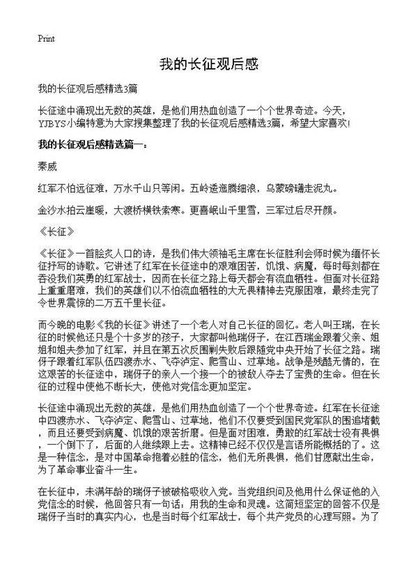 我的长征观后感