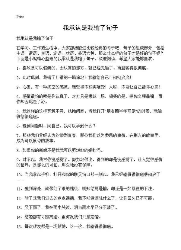 我承认是我输了句子