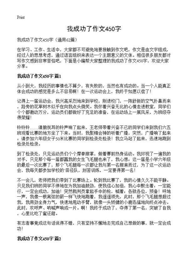 我成功了作文450字62篇