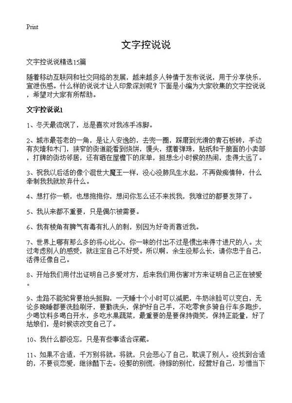 文字控说说