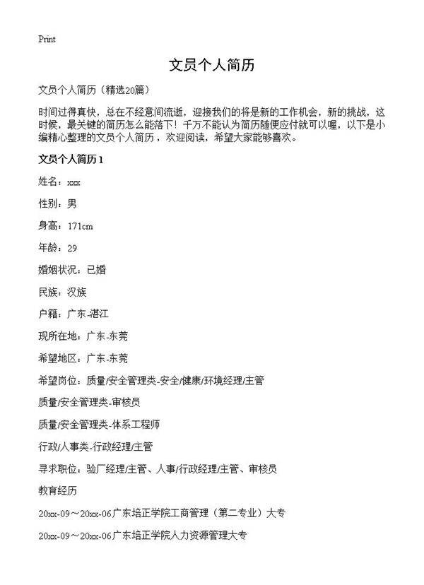 文员个人简历20篇