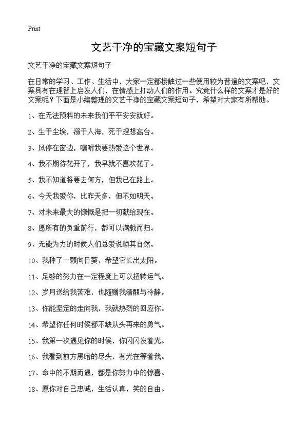 文艺干净的宝藏文案短句子