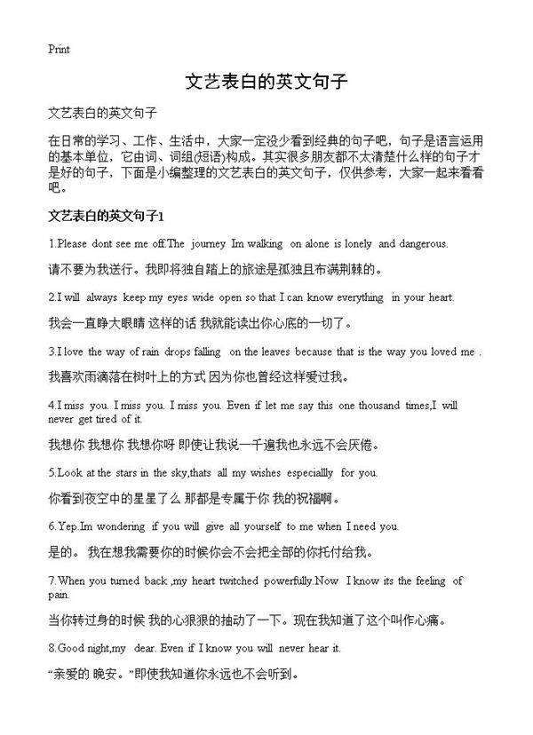 文艺表白的英文句子