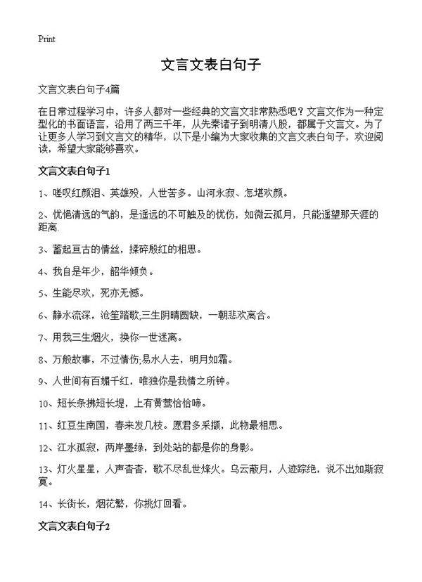 文言文表白句子