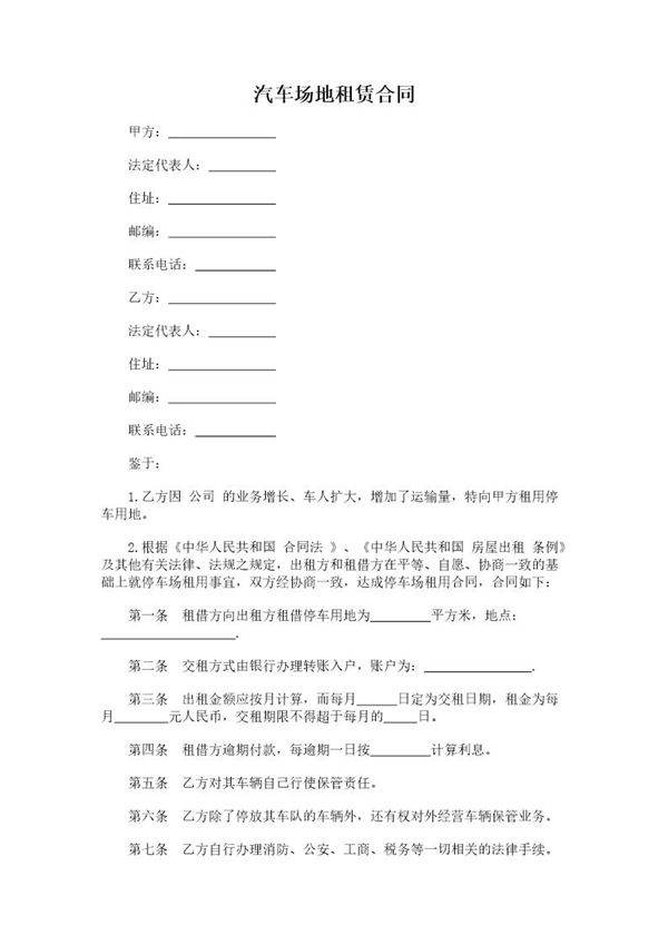 汽车场地租赁合同