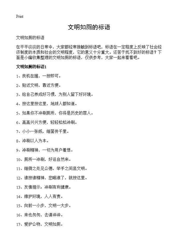 文明如厕的标语