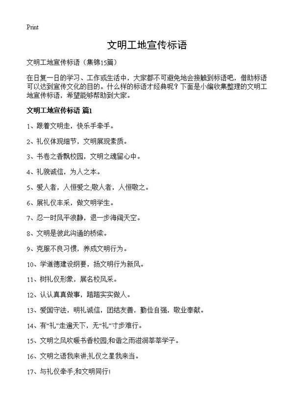 文明工地宣传标语15篇