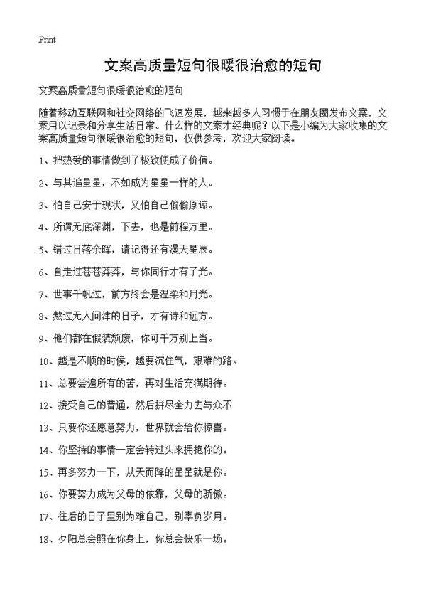 文案高质量短句很暖很治愈的短句