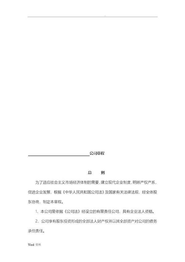 工商局公司章程09