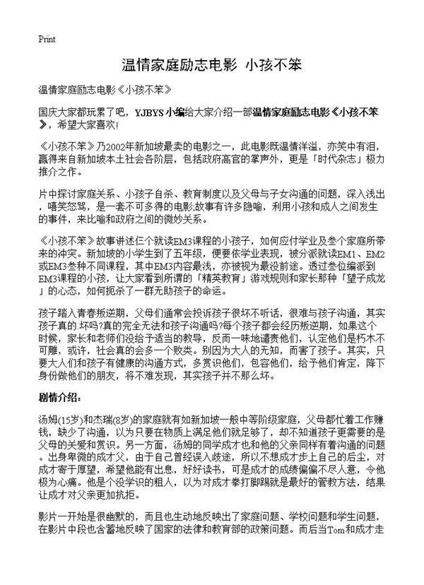 温情家庭励志电影《小孩不笨》