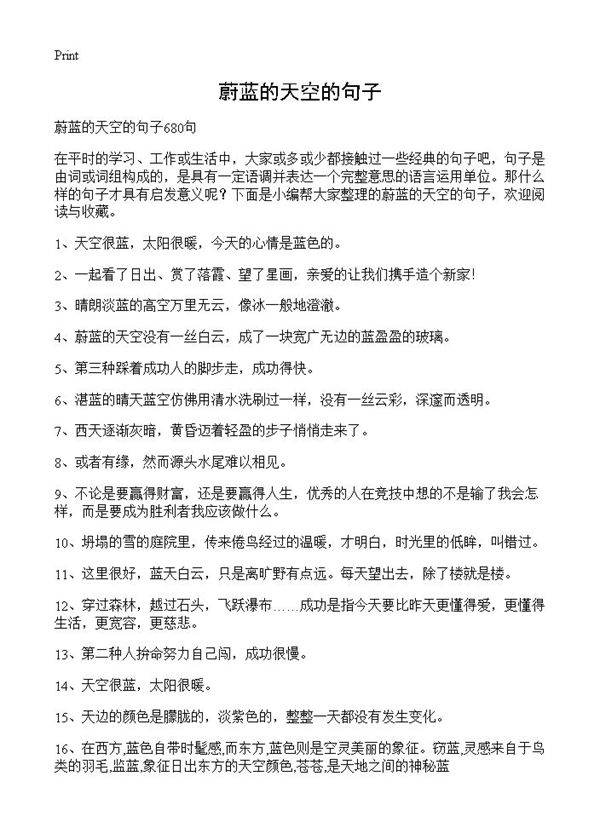 蔚蓝的天空的句子