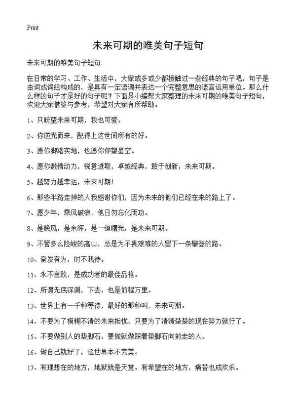 未来可期的唯美句子短句