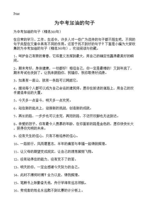 为中考加油的句子360篇