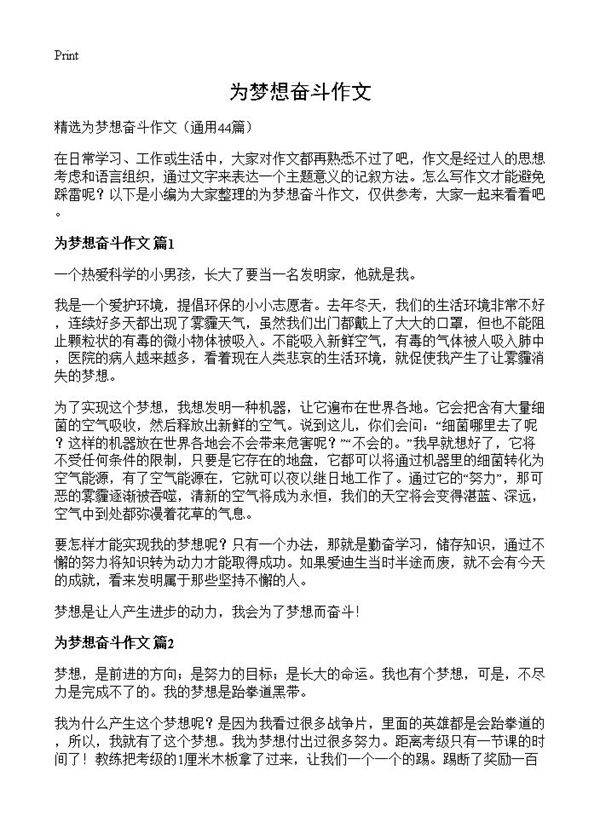 为梦想奋斗作文44篇