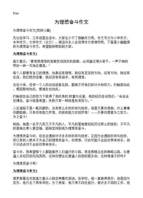 为理想奋斗作文15篇