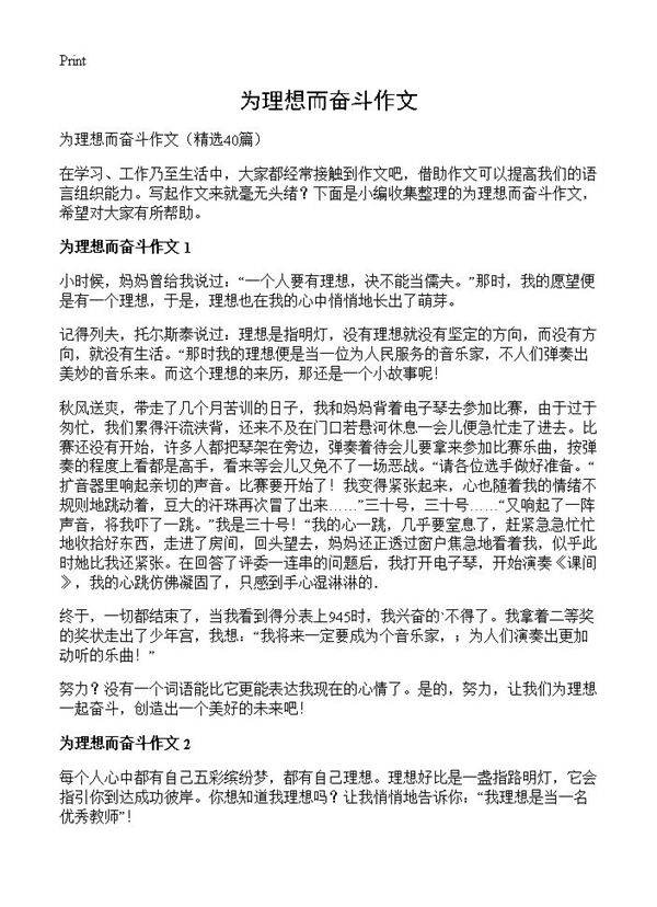 为理想而奋斗作文40篇