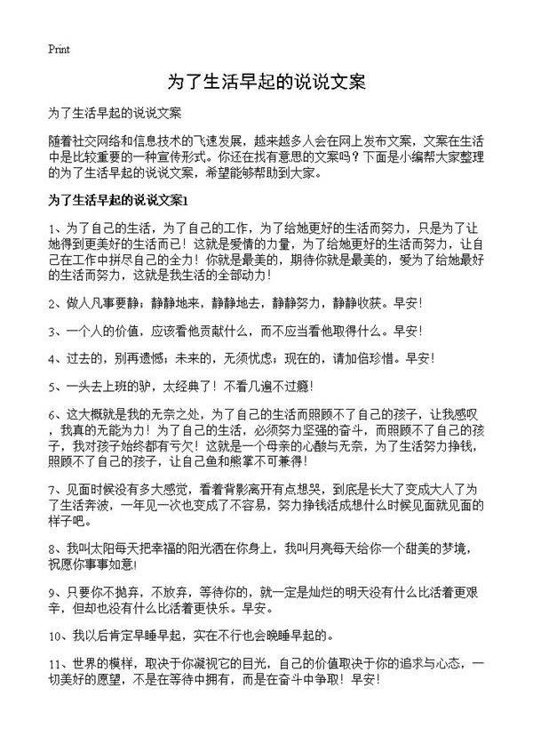 为了生活早起的说说文案