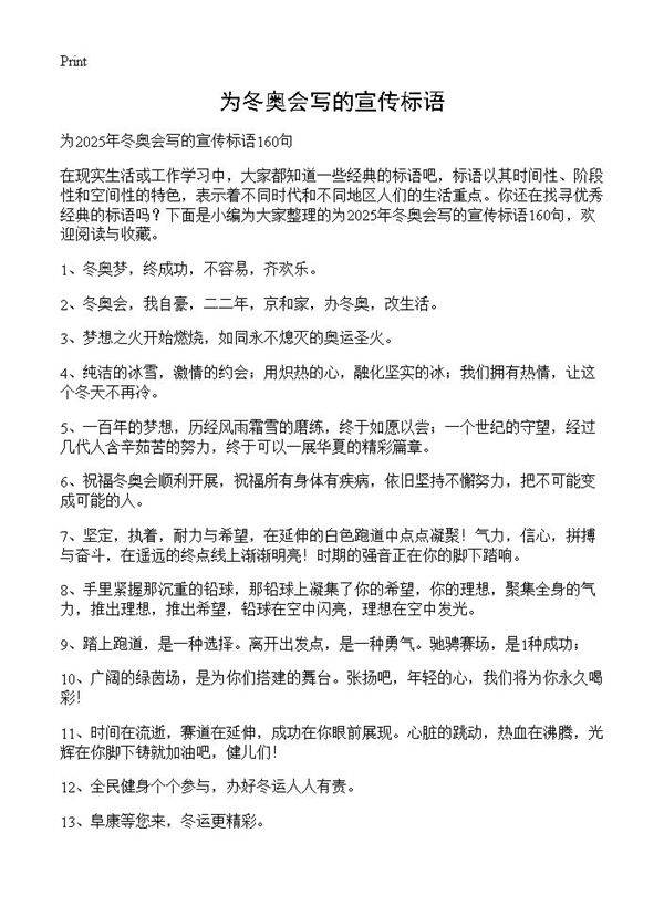 为冬奥会写的宣传标语