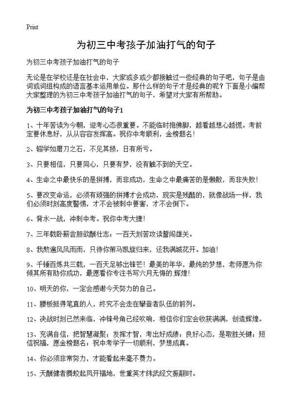 为初三中考孩子加油打气的句子