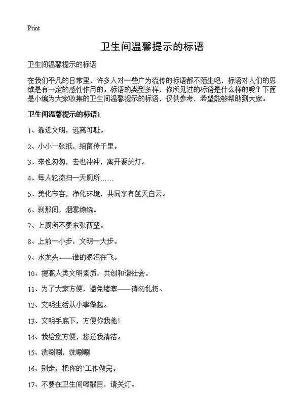 卫生间温馨提示的标语