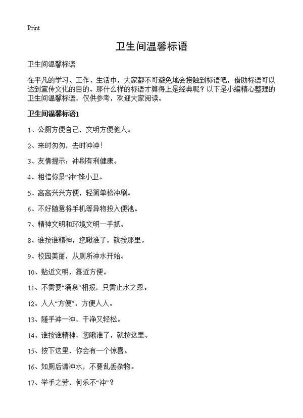 卫生间温馨标语