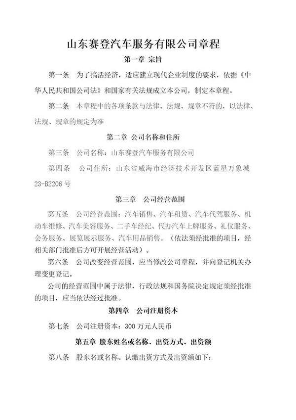 两个人有限公司章程