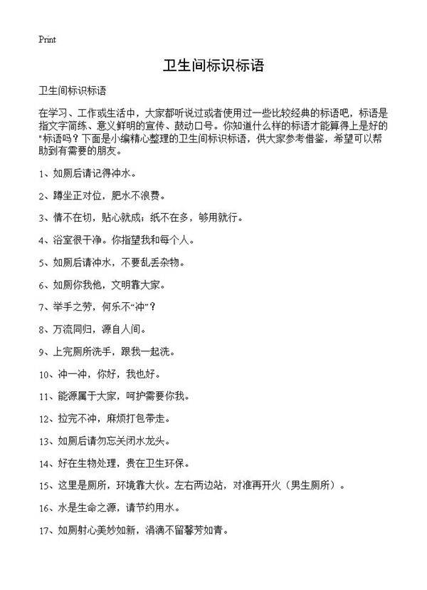 卫生间标识标语