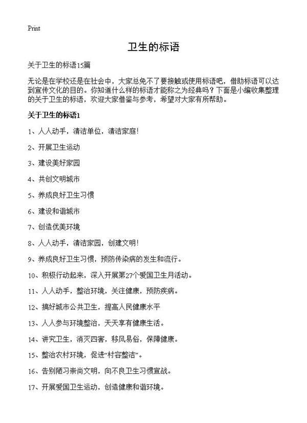 卫生的标语