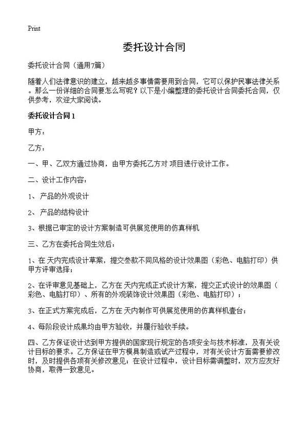 委托设计合同7篇