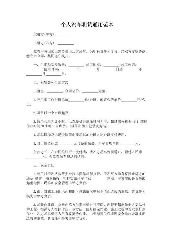个人汽车租赁通用范本