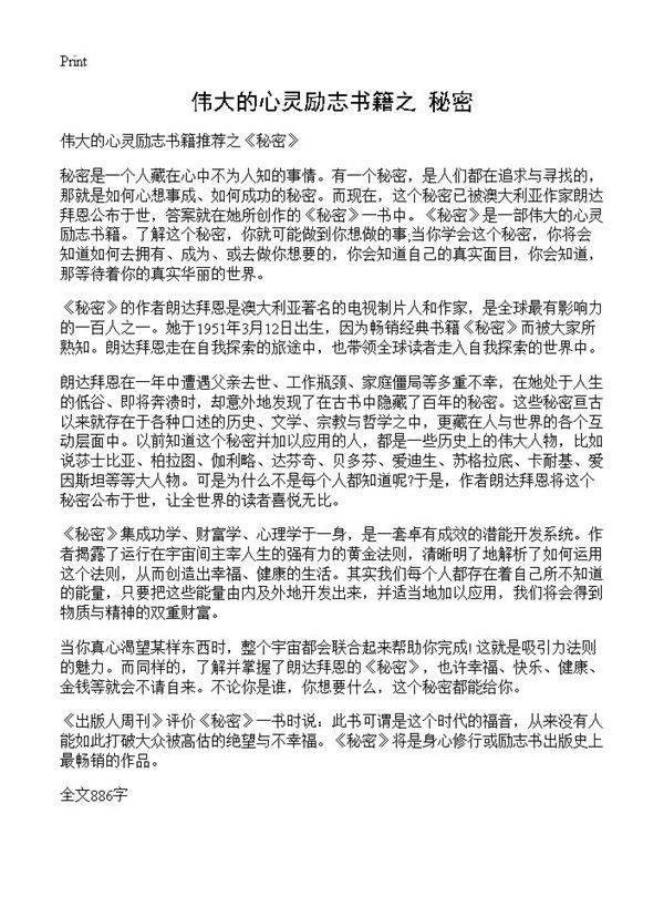 伟大的心灵励志书籍之《秘密》