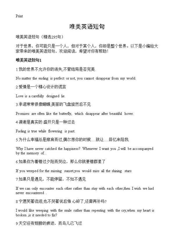 唯美英语短句295篇