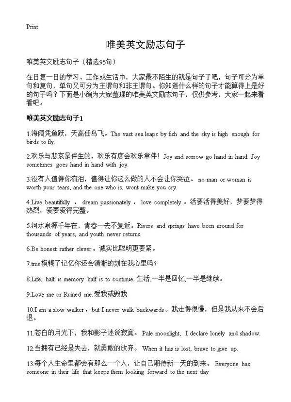 唯美英文励志句子95篇