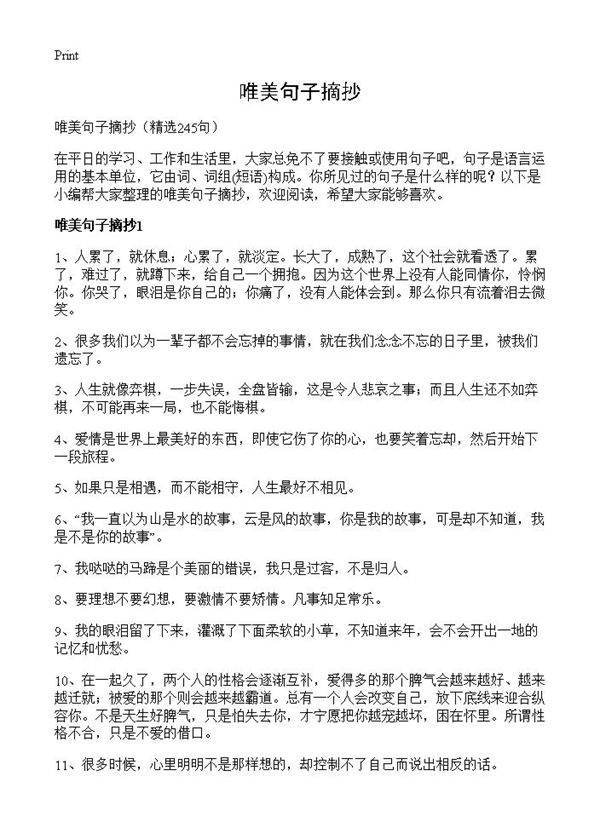 唯美句子摘抄245篇